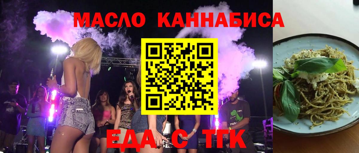 Еда ТГК конопля  Вход с VPN  Нурлат 