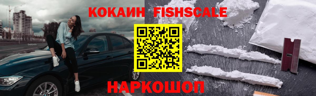 Нурлат  COCAIN Эквадор  Кокаин  Вход с VPN  Cocaine Fish Scale 