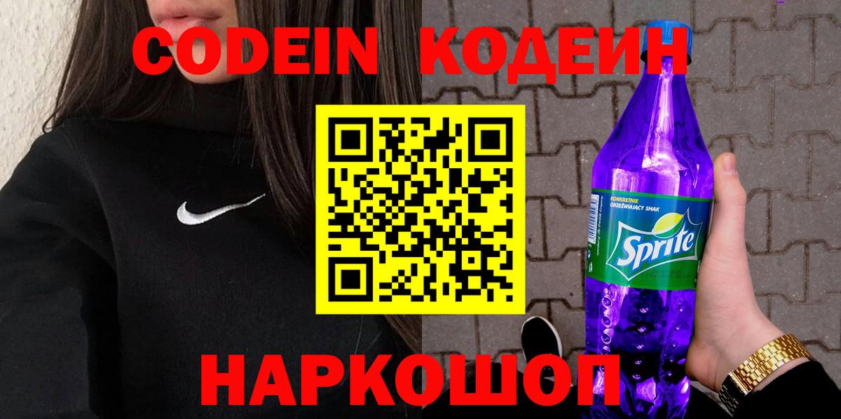 Кодеиновый сироп Lean напиток Lean (лин)  Вход с VPN  Нурлат  Codein напиток Lean (лин) 