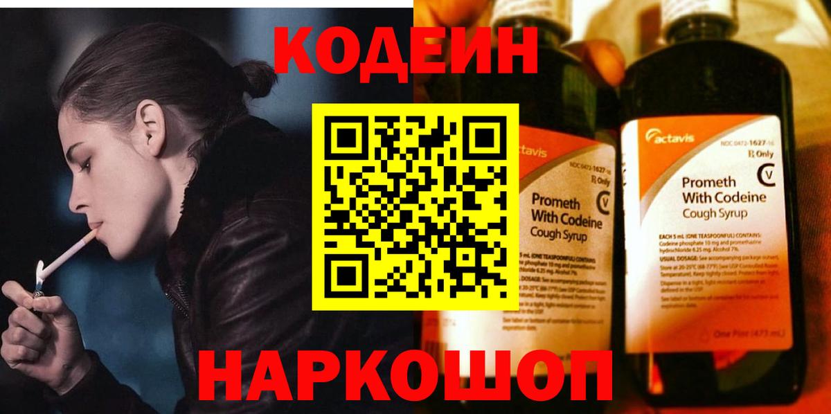Кодеин напиток Lean (лин) Нурлат