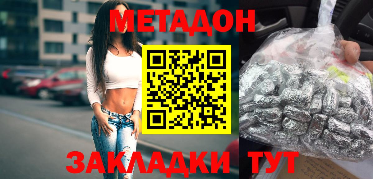 Метадон methadone  МЕТАДОН мёд  Вход с VPN  Нурлат 