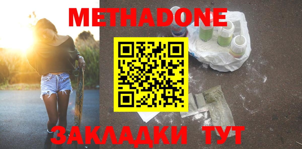 Метадон мёд Нурлат