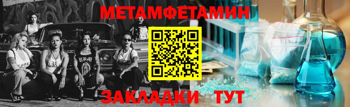 МЕТАМФЕТАМИН мет Нурлат